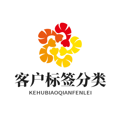 1781584284117717.png 旺商聊 客户标签分类