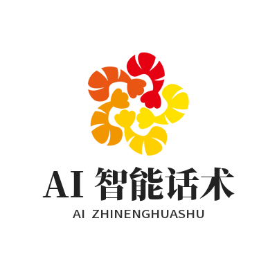 1781584898194030.png 旺商聊 AI 智能话术