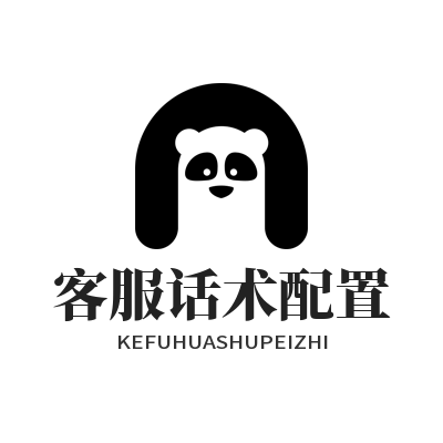 旺商聊 客服话术配置