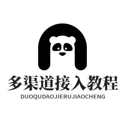 旺商聊 多渠道接入教程
