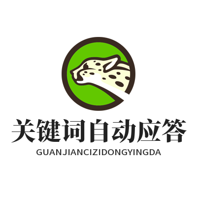 1782011604267785.png 旺商聊 关键词自动应答