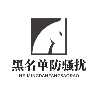1782271456797881.png 旺商聊 黑名单防骚扰