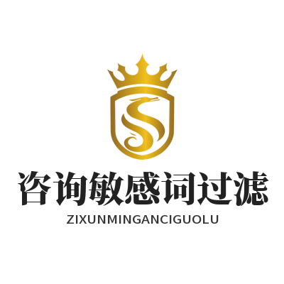 旺商聊 咨询敏感词过滤