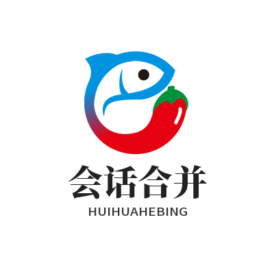 旺商聊 会话合并